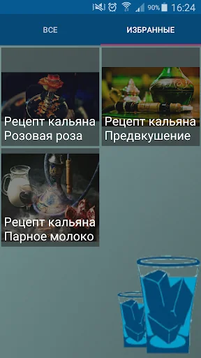 Рецепты кальянов screenshot 3