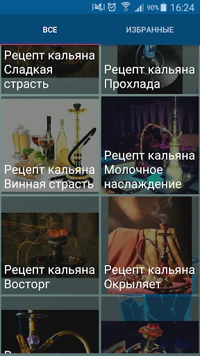 Рецепты кальянов screenshot 4