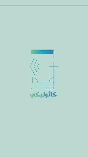 كاثوليكى