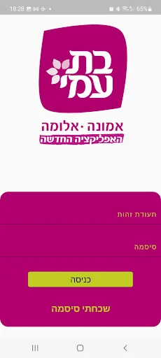 בת עמי - שירות לאומי screenshot 1
