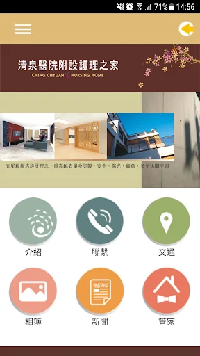 清泉醫院附設護理之家 screenshot 1
