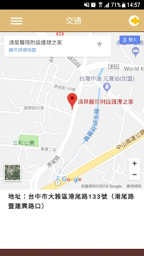 清泉醫院附設護理之家 screenshot 2