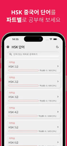 중국어 HSK 단어