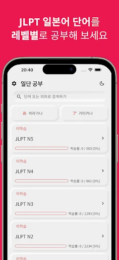 일본어 JLPT, 일단공부