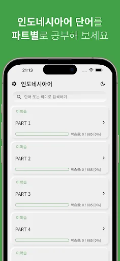 인도네시아어 단어장