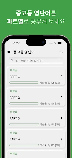 중고등 영어 단어 screenshot 1