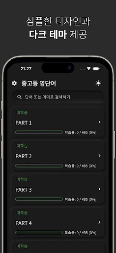 중고등 영어 단어 screenshot 3