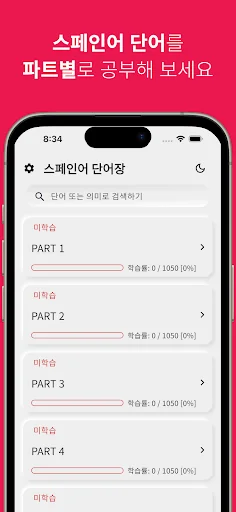 스페인어 단어장