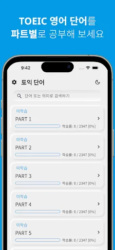 토익 단어, Toeic 단어장