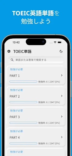 英語単語、TOEIC単語帳