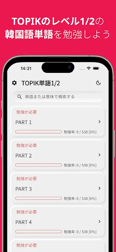 韓国語勉強、TOPIK単語1/2