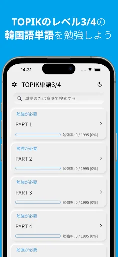 韓国語勉強、TOPIK単語3/4