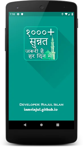१००० सुन्नत - जरूरी है हर दिन