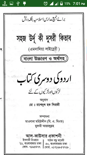 উর্দু কি দুসরী কিতাব - বাংলা উ