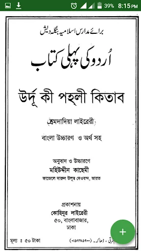 উর্দু কি পহেলী কিতাব - বাংলা উ