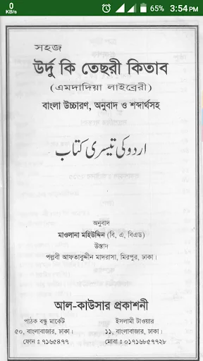 উর্দু কি তেছরী কিতাব - বাংলা উ