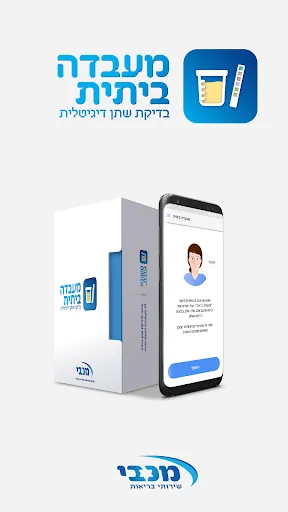 מעבדה ביתית