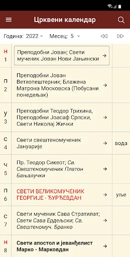 Crkveni Kalendar