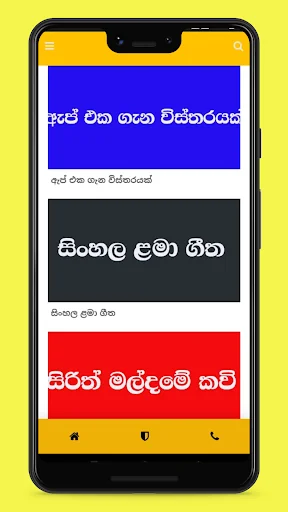 Lama Geetha Sinhala Sindu