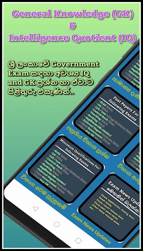 GK & IQ sinhalen for any exam