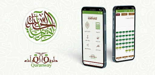 الحاسبة القرآنية