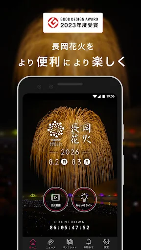 長岡花火 公式アプリ