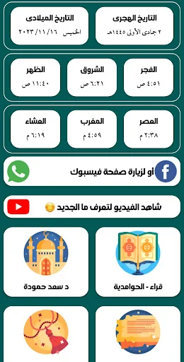 مشايخ الحوامدية
