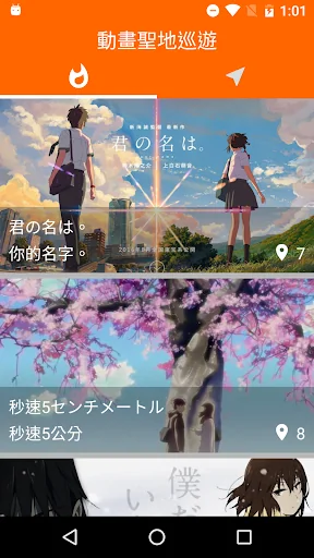 動畫聖地巡遊