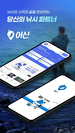 어신(바다, 민물, 낚시, 날씨, 물때, 조석, 조황)