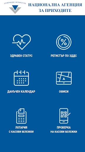 Мобилно приложение на НАП