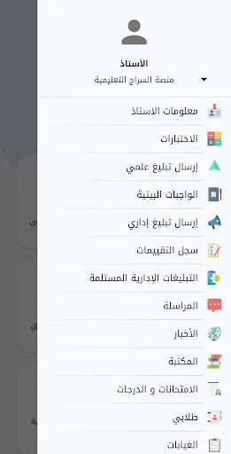 منصة السراج التعليمية