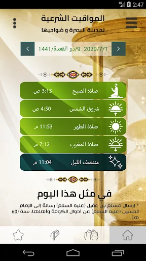 أوقات البصرة screenshot 1