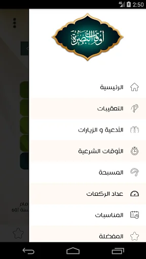 أوقات البصرة screenshot 2