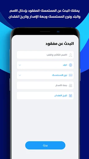 مفقودات الزائرين screenshot 3