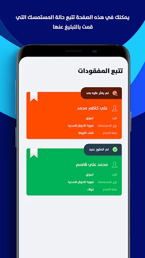 مفقودات الزائرين screenshot 4