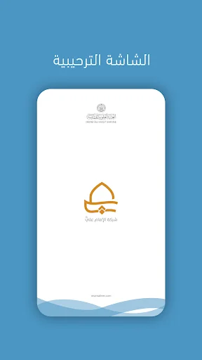 Imam Ali Network screenshot 2