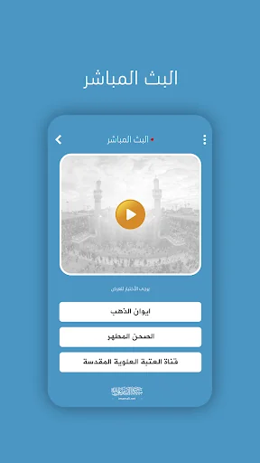 Imam Ali Network screenshot 4