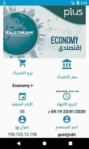 اشتراك ايرثلنك