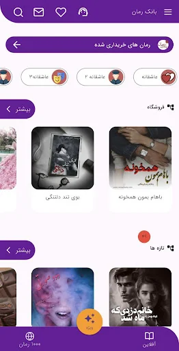 بانک رمان ( 1000 رمان )