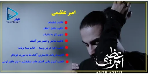 امیر عظیمی بدون اینترنت screenshot 1