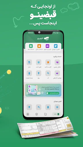 قبضینو: پرداخت قبض،خلافی خودرو