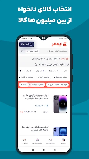 قیمت لحظه ای بازار | ایمالز screenshot 2