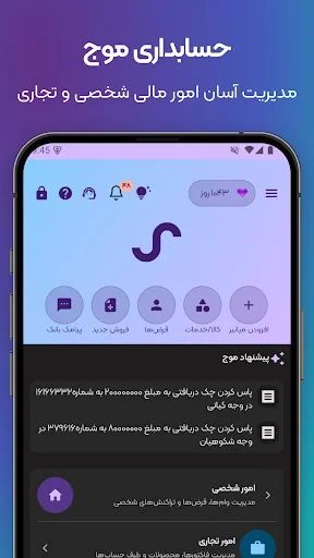 حسابداری موج شخصی و ثبت فاکتور screenshot 1
