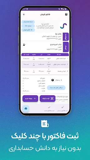 حسابداری موج شخصی و ثبت فاکتور screenshot 2