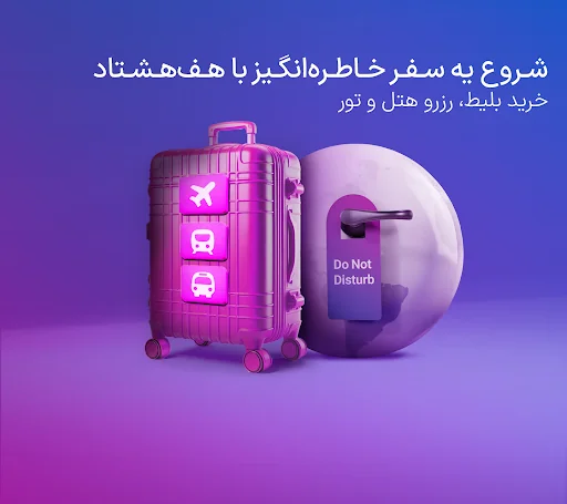 هف هشتاد (#780*)