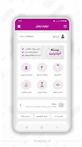 اینترنت رایتل