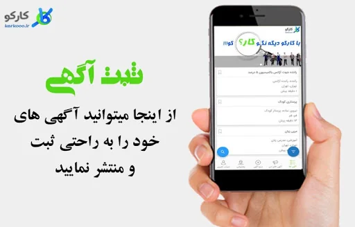 کارکو(استخدام وکاریابی هوشمند) screenshot 2