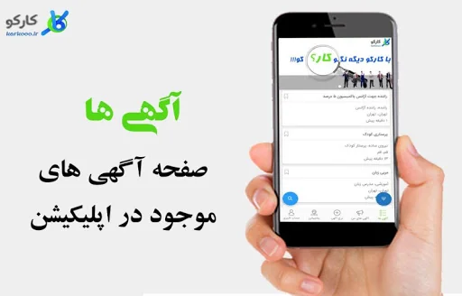 کارکو(استخدام وکاریابی هوشمند) screenshot 3