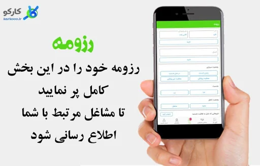 کارکو(استخدام وکاریابی هوشمند) screenshot 4