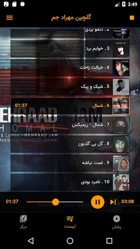 مهراد جم بدون اینترنت screenshot 3